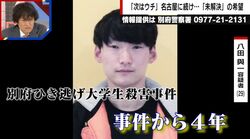 「都会のどこかに潜伏している」八田與一容疑者（29）の逃走から4年、犯罪心理学者が指摘するその心理と生活「潜伏先はコロコロ変えているだろう」 別府ひき逃げ殺人事件