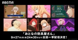 “おとな”のファンタジーをたっぷり楽しもう！ABEMAでアニメ「おとなの防具屋さん」全12話を無料一挙配信