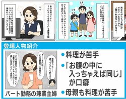漫画『妻の飯がマズくて離婚したい』で話題 夫婦で違う“食事”の価値観