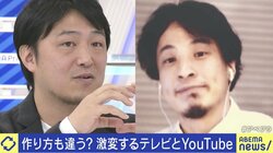 ひろゆき氏「テレビがつまんなくなったという話ではない」YouTubeとの違いは？ 元人気番組Pと語る