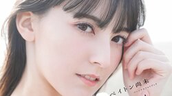 人気声優・ペイトン尚未の初書籍『パーソナルフォトブック わたし』が発売 本人の軌跡と“ヒロイン”への思いが詰め込まれた一冊に