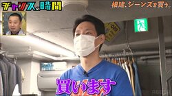 囲碁将棋・根建、76万円のジーンズを即決購入！ 高額買い物ロケのお約束展開を無視する様子にみなみかわ「見たことない芸人や」