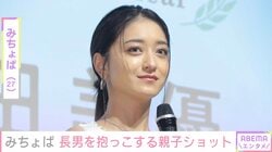 みちょぱ、“髪の毛ふっさふさ”生まれたばかりの長男を抱っこする姿に反響「すっかりママの顔」「みちょぱさんと赤ちゃん めっちゃ可愛い」