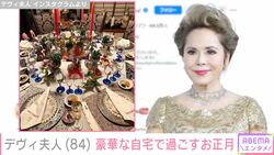 デヴィ夫人、豪華な自宅で過ごすお正月に反響！ずらりと並ぶシャンパンに驚きの声「若者でも飲まないかもしれない量に圧巻」