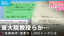 「ルックス・若さ・テクニック重視でどちらかを選んでくださいw」東大“風俗接待”LINEの証拠入手 「1500万円もってこい」「殺すぞ」と恐喝も？…東大生「これが東大だと思わないでほしい」