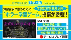 父が娘のために作ったホラー学習ゲームに「名作の予感」と絶賛相次ぐ 今後は全世界リリースを予定