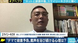 「ネットと現実は地続きだ。“言葉のリンチ”は人を殺す」デマ・誹謗中傷と闘ってきたスマイリーキクチ
