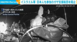 イスラエル軍 日本人も参加のガザ支援船団を阻止