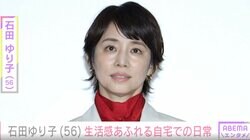 石田ゆり子(56)、“地味に暮らしています”生活感あふれる自宅での日常に反響「わぁ ステキな写真」