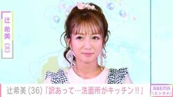 辻希美、自宅の洗面所がキッチンに「訳あって…苦笑」キッチンボードが設置され変わり果てた状態に