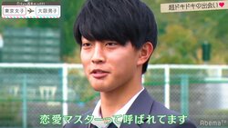 『恋ステ』に自称“恋愛マスター”登場！しかし、その実態は… 東京女子×大阪男子編#1