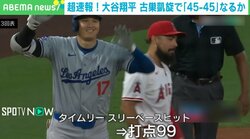 「いちゃつくなw」「レンドン笑顔草」…大谷翔平、爆速スリーベース→エンゼルス・レンドン3塁手にキケポーズを“妨害”された瞬間