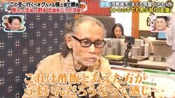 体重45kgの片岡鶴太郎、短時間ロケで“1週間分の食事”摂取 有吉弘行が制止求める「鳥より食わないんだから」