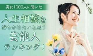 男女1000人に聞いた“人生相談したい芸能人”ランキングを発表…タモリ、マツコ・デラックス、カズレーザーらランクイン【NEXER Group調査】