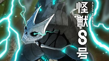 アニメ『怪獣8号』怪獣9号とは？声優は吉野裕行さん！ | アニメ