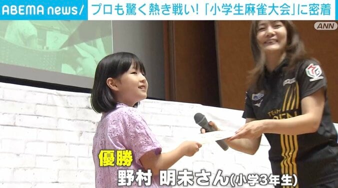 「“熟練のおじさま”レベルの子たちが出てきていて、本当に強い」 プロも驚く「小学生麻雀大会」のレベル 遊びだけでなく“将来の夢”に 5枚目