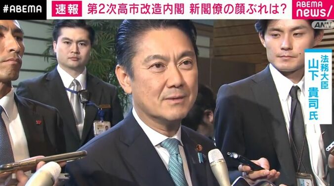 山下貴司 法務大臣