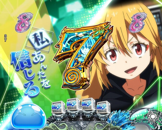 【写真・画像】パチンコ『転スラ』のスペック・打ち方【P転生したらスライムだった件】　17枚目