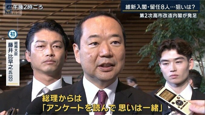 藤井総務大臣