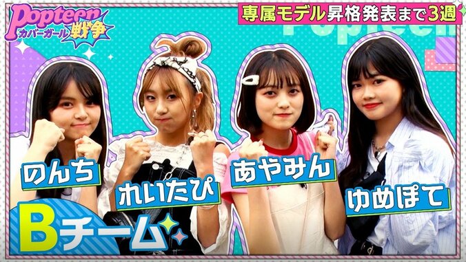 POPモデル、街中で知名度の差が浮き彫りに…厳しい現実に涙するメンバーも『第2次ポプ戦』 2枚目