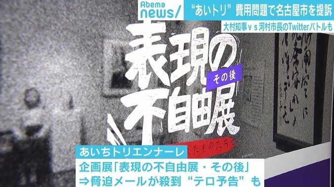 “あいトリ”費用問題で大村知事と河村市長がバトル 異例の法廷闘争へ 2枚目