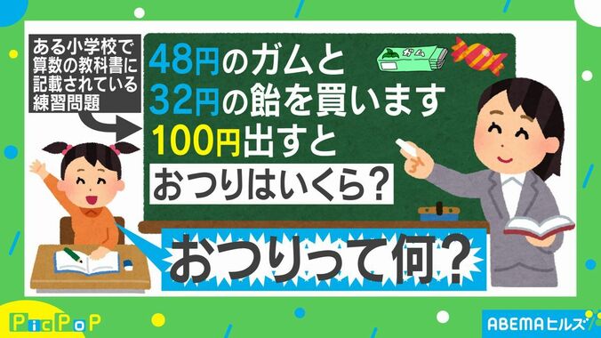 「おつりって何？」キャッシュレス化が進む時代に算数の授業で明らかになった子どもたちの“お金の概念” 1枚目