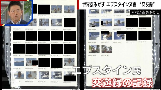 エプスタイン文書