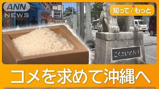 沖縄で異常事態　観光客がコメ持ち帰り　地元の人が送る場合も 1枚目