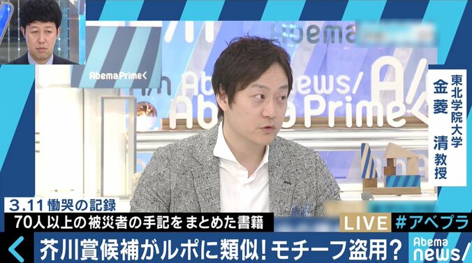 いよいよ芥川賞が発表へ 『美しい顔』に“無断で使われた”被災者たちの胸中、そして文学とルポの違いとは 13枚目