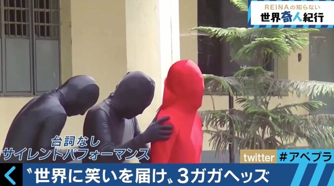 世界を笑顔に　タイツ3人組のサイレントパフォーマンス 1枚目