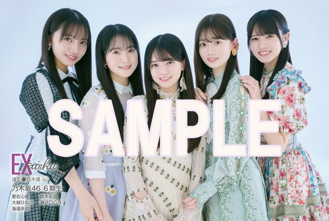 乃木坂46「6期生」11人が「歴代衣装」から思いを込めてセレクト 4月16日発売『EX大衆』表紙＆巻頭 AKB48大盛真歩、森脇梨々夏、ドマレコ新居歩美、早崎すずきら登場 2枚目