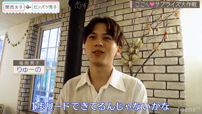 渾身のサプライズにモテモテJK・ここが涙！『恋ステ』#7センバツ男子×関西女子 6枚目