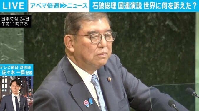 【写真・画像】「ここまで国連演説にこだわる総理は過去いなかった」…“石破カラー”がにじんだ異例の訴えとは？ 官邸担当記者が解説　1枚目