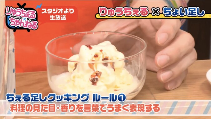 りゅうちぇるの「ちぇる足しクッキング」　ラーメン＋あんこの組み合わせに絶賛 7枚目