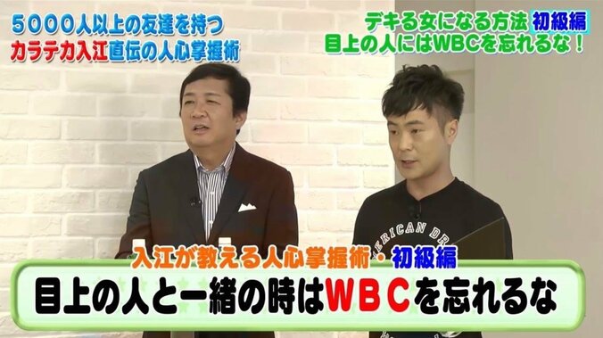 カラテカ入江、人の心を掴む簡単テクニック披露「WBCを忘れるな」 1枚目