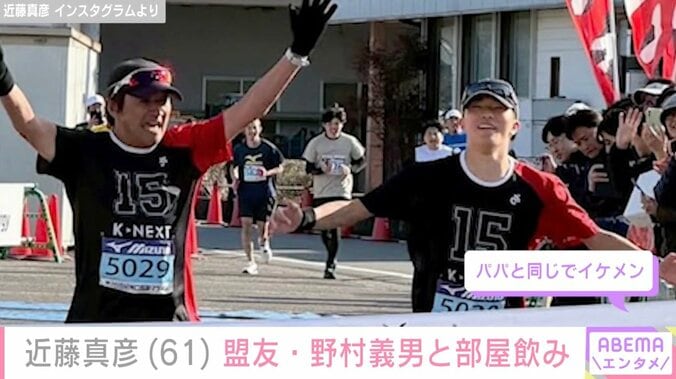 親子ショットが話題 近藤真彦、盟友・野村義男とのプライベートショットに反響「最高の友ですね～」 5枚目