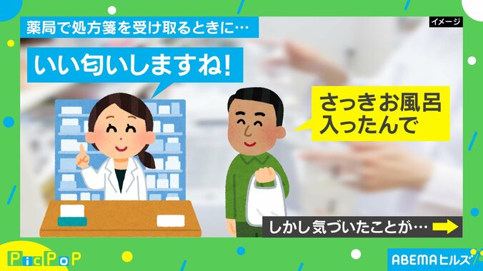 薬剤師からの「いい匂いがしますね」に返答するも