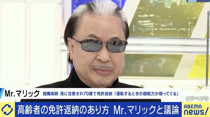 【写真・画像】「じいじ、危ない」孫の言葉で免許返納を決断 Mr.マリック「自分ではよくわからない。他人に言われたら一度考えて」　1枚目