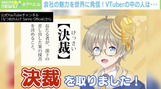 タレントにはないメリットも？ 企業で相次ぐVTuber起用 デビューした“リアル社員”を取材 4枚目