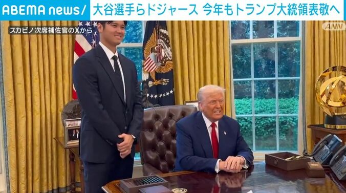 大谷翔平選手・トランプ大統領