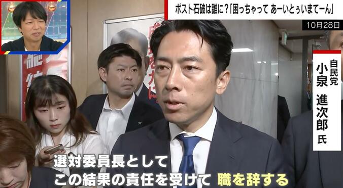 小泉進次郎氏が選対委員長辞任…その思惑とは？政治ジャーナリスト「泥舟に乗っていられない」「余地を残した」