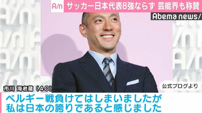 小嶋陽菜「後半24分まで楽しかった…」 サッカーW杯、日本8強ならずも芸能界から称賛の声 2枚目