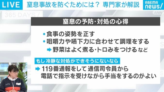 窒息の予防・対処の心得
