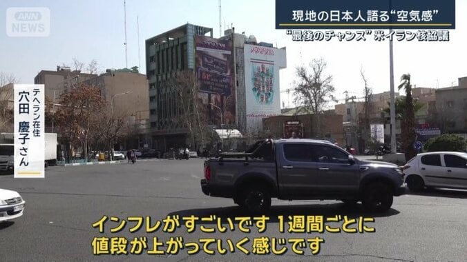 テヘラン在住　穴田慶子さん