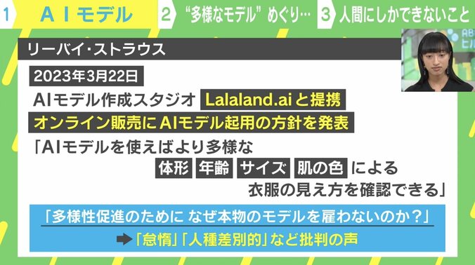 【写真・画像】「かわいすぎる！人間にしか見えない」「応援するなら実在するモデルさんが」…しまむら、158センチの「AIモデル」起用から考える“人間モデルとの共存”　3枚目