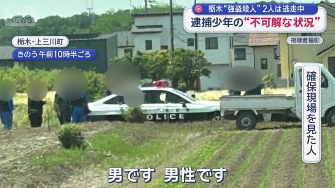 16歳の少年が確保された現場とみられる写真