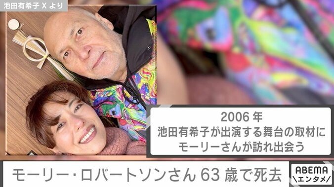 パートナー・池田有希子との2ショット