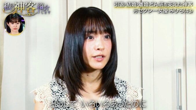 みひろ（43）、セクシー女優デビューが父親にバレた意外な理由を明かす 4枚目