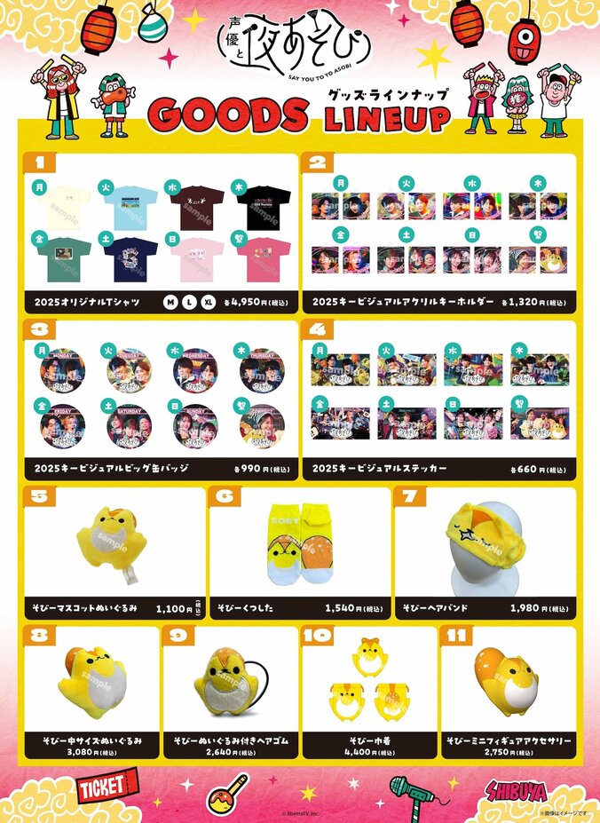 【写真・画像】「ABEMAアニメ祭」で『GOALOUS5』『声優と夜あそび』グッズ販売決定！新作『友達の妹が俺にだけウザい』先行上映トークショーも　3枚目