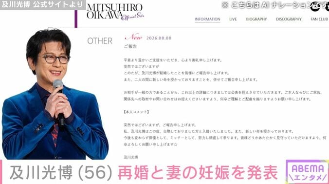 及川光博 公式サイトより